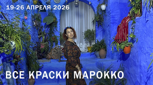 Все краски Марокко