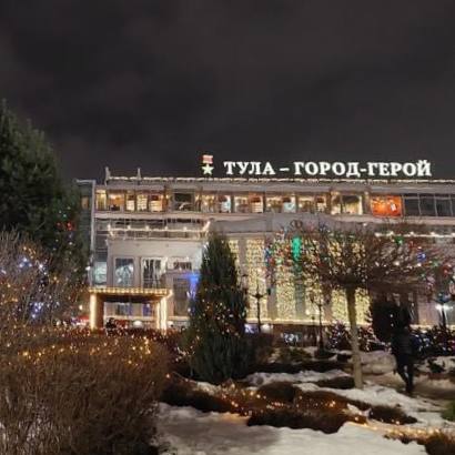 Новогодняя Тула