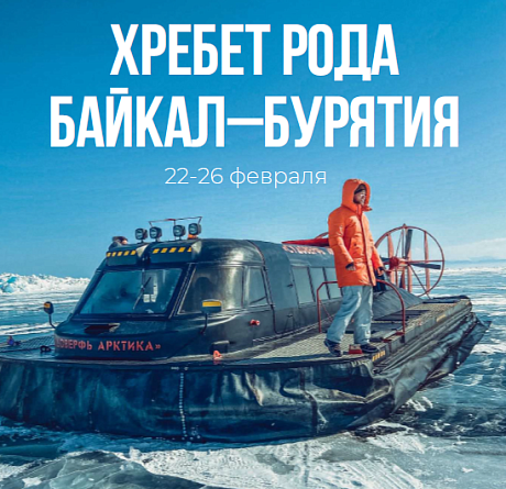 Мужской тур "Отец и Сын" | Хребет Рода. Байкал - Бурятия