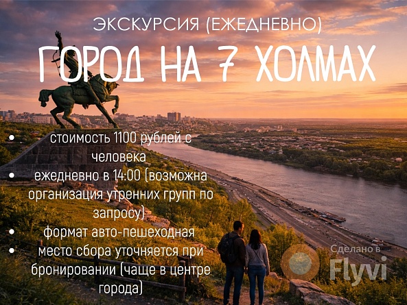 Экскурсия «Город на 7 холмах»