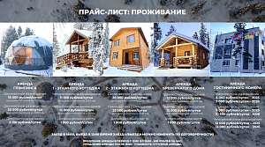 Проживание 1