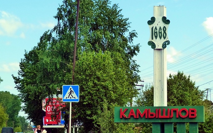 День города Камышлов