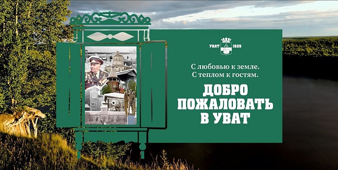 Однодневный тур в Уват