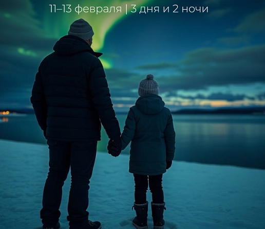 Северная связь: отец и сын | МУРМАНСК